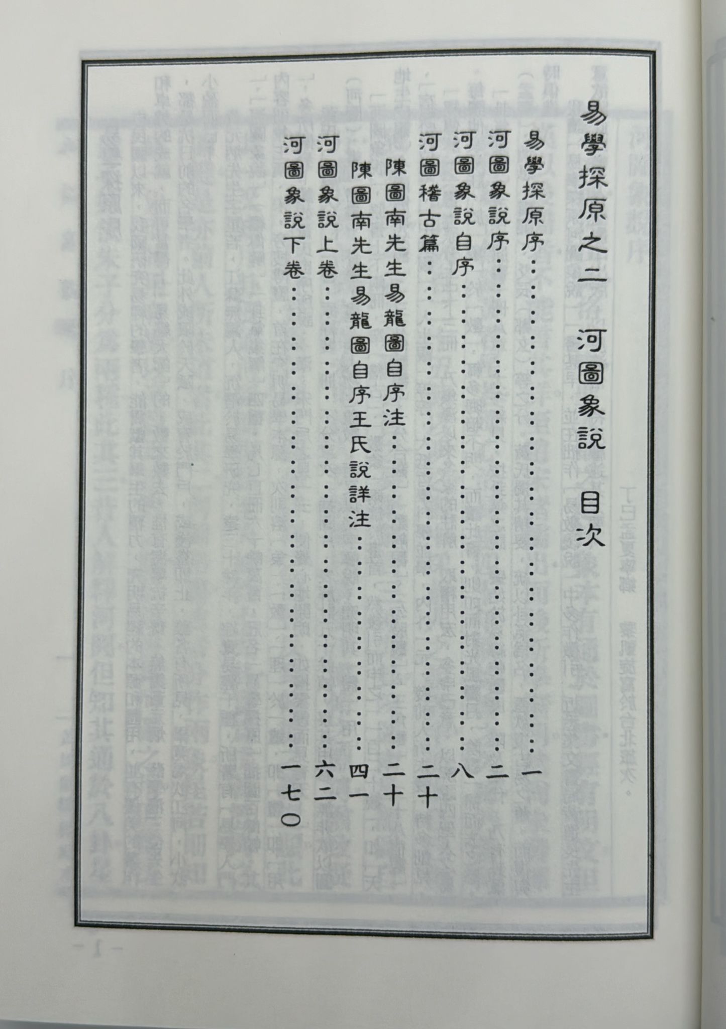 易學探原之二：河圖象說[平裝]
